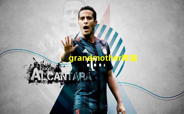 grandmother咋读